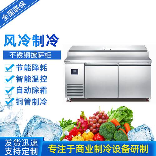 不锈钢披萨柜冷藏操作台撒料三文治沙拉柜风冷无霜商用设备