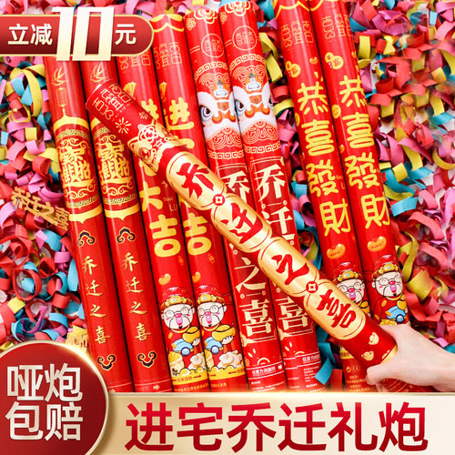 乔迁礼炮入宅仪式用品新居进宅大吉搬家乔迁之喜礼花筒庆典喷凌之