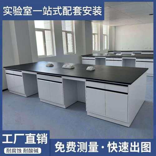 山东试验台实验室台化验室全钢实验台供应