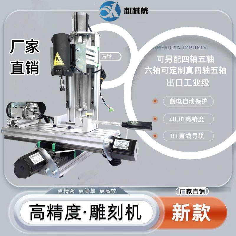 CNC雕刻机diy微小型四轴五轴雷射切割机浮雕pcb印章玉石数控雕刻