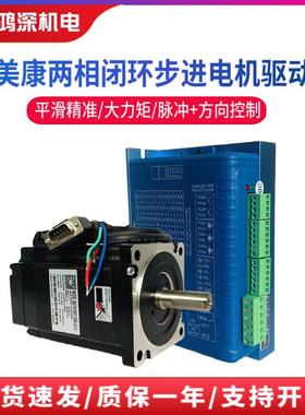 杰美康86J18118EC-1000+2HSS86H闭环两相步进电机驱动器套装8.5NM
