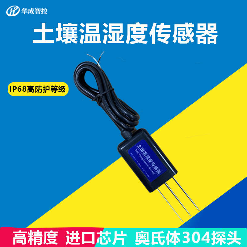 土壤温湿度传感器土质肥力监测大棚氮磷钾水分检测仪电导率变送器