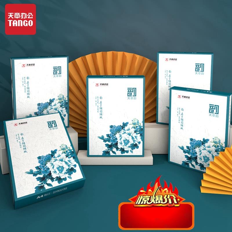 绿绿新绿天章韵A4印纸70克新80克双复打印纸办公用纸面白纸木浆纸