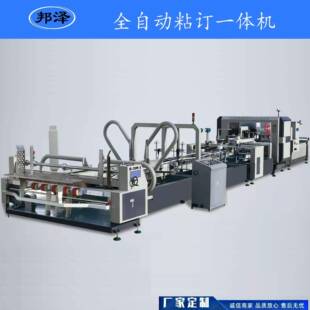 纸箱设备包装 机械 全自动粘箱机 可定全自动粘订一体机