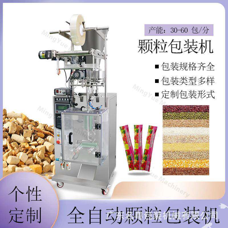 多功能袋装海苔碎颗粒食品包装机全自动拌饭海苔碎颗粒立式包装机