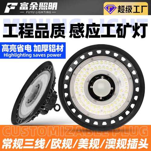 雷达感应ufo工矿灯工厂灯厂房车间仓库灯工业照明智能UFO飞碟灯