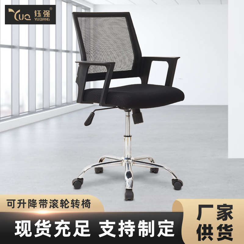 钰强网布办公椅洽谈椅简约职员椅电脑椅厂家批发会议旋转升降椅子