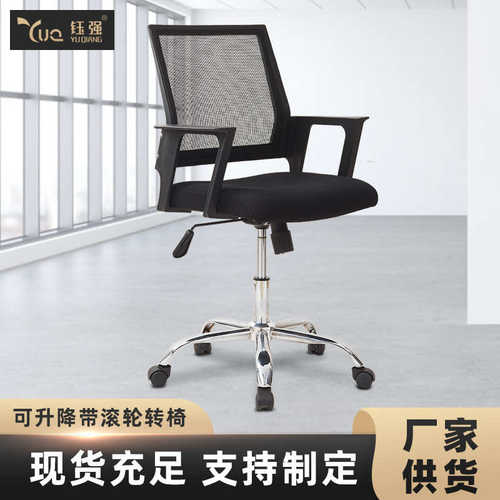 钰强网布办公椅洽谈椅简约职员椅电脑椅厂家批发会议旋转升降椅子