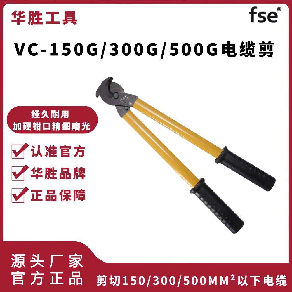 华胜长臂电缆断线钳电工电览剪线钳剪电缆电线专用剪VC150G-500G