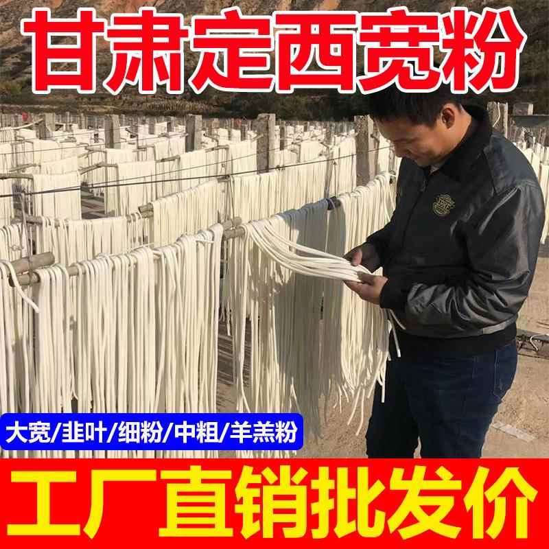 甘肃特产定西土豆宽粉条 火锅 麻辣烫专用 兰州韭叶粉细粉羊羔粉