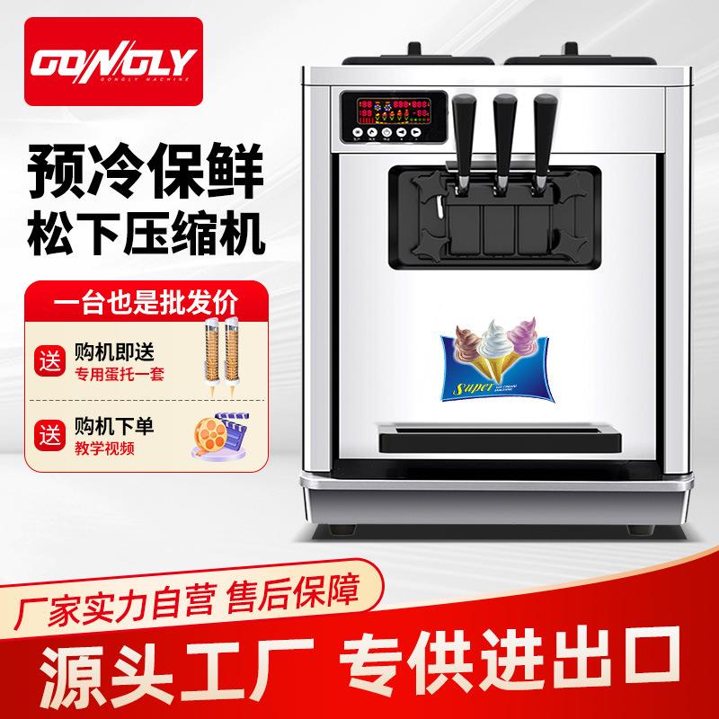 广力商用冰淇淋机冰激凌机软雪糕机器全自动摆摊立式台式冰激凌
