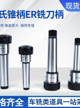莫氏柄铣床刀柄MTA2/3/4/5-ER32铣夹头延长杆扁尾式淬火加硬