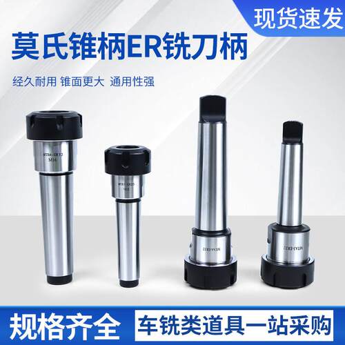 莫氏柄铣床刀柄MTA2/3/4/5-ER32铣夹头延长杆扁尾式淬火加硬