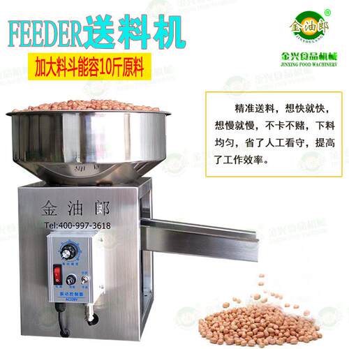 现货厂家供应控制下料机送料器榨油机精准送料下料均匀大容量
