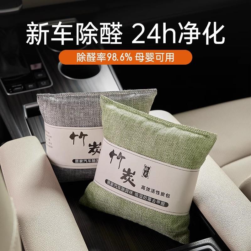竹炭包汽车用新车车内除甲醛除异味去味专用碳包车载活性炭包摆件