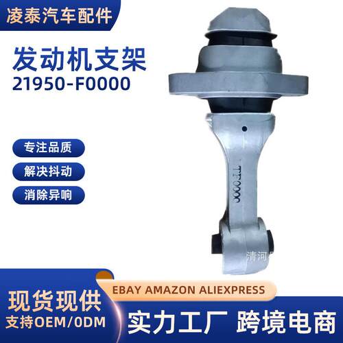 21950-F0000发动机支架适用于北京现代领动汽车宝马x3发动机支架