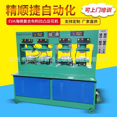 海绵护垫热压成型机EVA凹凸型定型机冷热压机厂家
