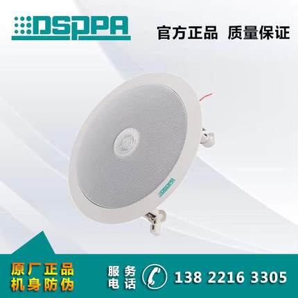 DSPPA迪士普DSP802 803 602 903Ⅱ 703 804 915吸顶天花喇叭音箱