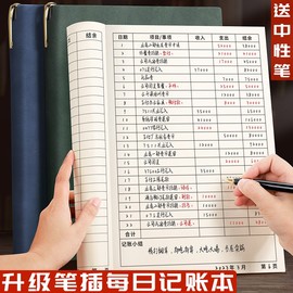 每日记账本手帐明细账收入开支出现金日记帐记事本家庭生活日常理财人情往来商用店铺门店营业额记录台账本子