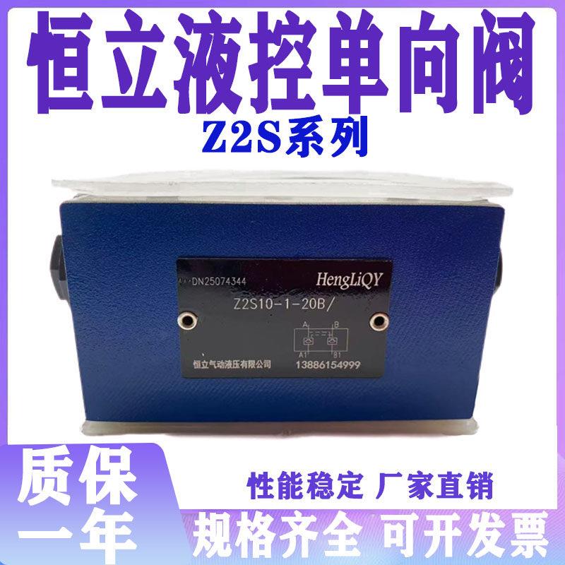 液控单向阀Z2S5-40B Z2S10-20B Z2S16-30B Z2S22-30B叠加式保压阀