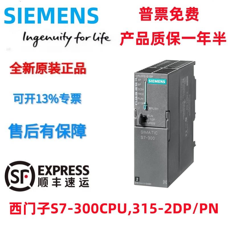 西门子S7-300CPU模块6ES7315-2EH14-0AB0/2AG10/2FJ14/2AH14/OABO