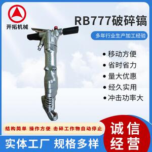 跨境新款RB777破碎镐手持式气动破碎风镐矿山混凝土岩石破碎