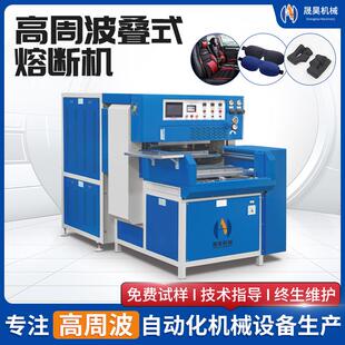 足球贴片切边热压熔断机鞋面皮革压花高周波叠式熔断篮球片高频机