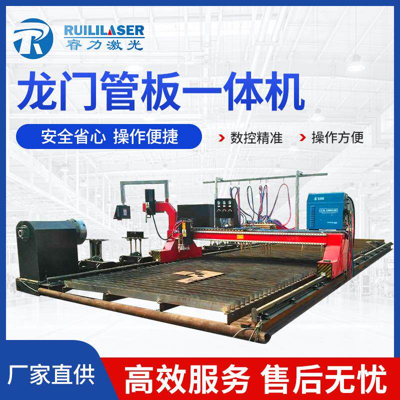 工厂直销龙门管板一体相贯线数控切割机平板圆管等离子双用切割