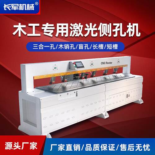 激光木工打孔侧孔机全自动密度板式家具柜门隐形件三合一侧孔机
