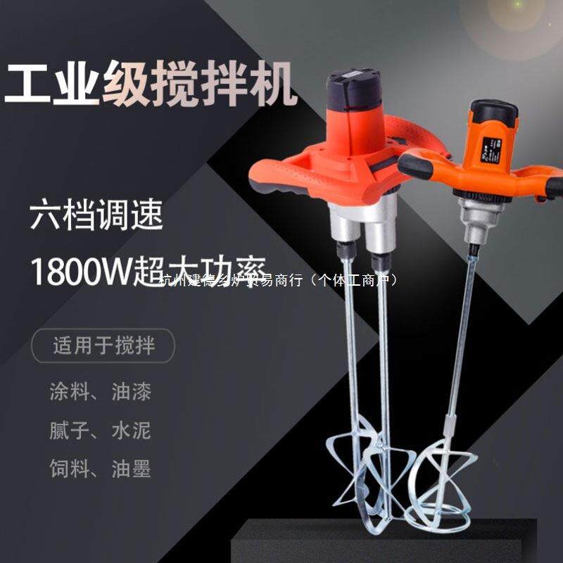 工业级搅拌器手持式油漆水泥涂料腻子粉砂浆搅拌机电动调速大力神
