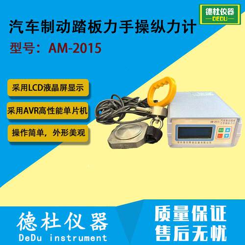 AM-2015汽车制动踏板力手操纵力计踏板手刹力计汽车故障检测仪