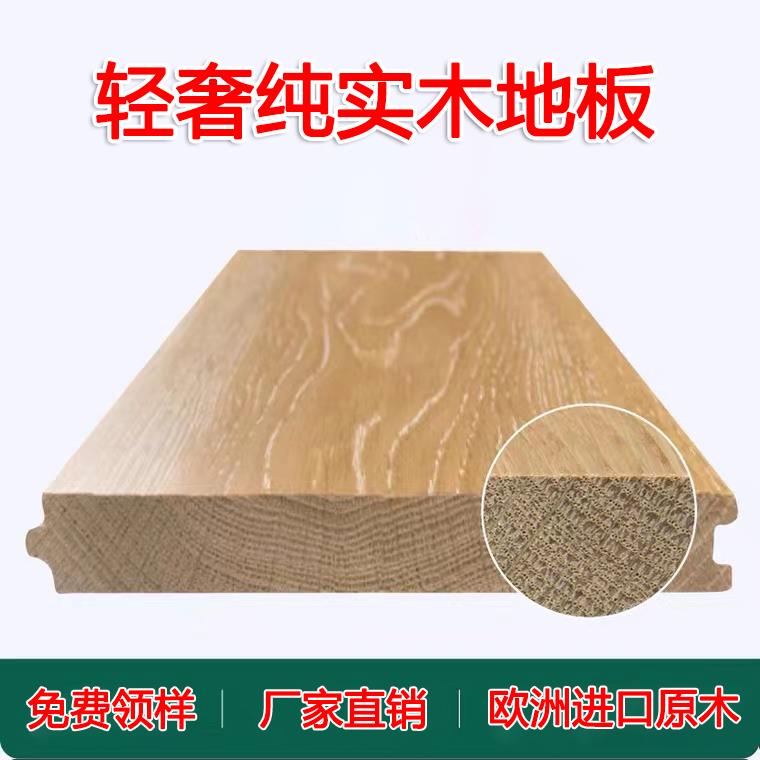 白橡原木进口纯实木地板室内环保家用厂家直销仿古北欧轻奢现代风