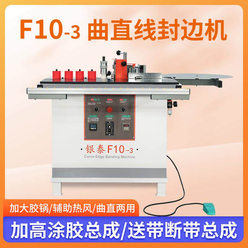 F10曲线异形封边机木工异型内直角免漆板生态板异性机械