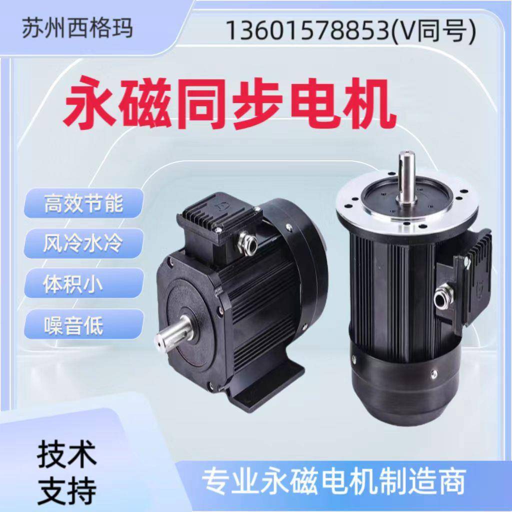 机械设备用7.5W高效永磁同步电机一级能效变频调速电动机