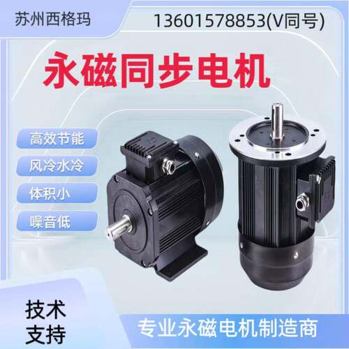 机械设备用7.5W高效永磁同步电机一级能效变频调速电动机