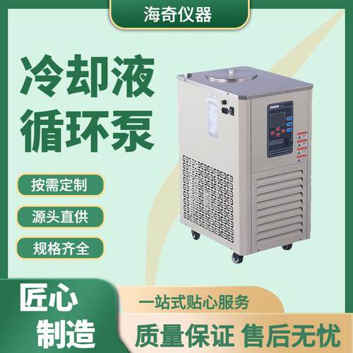 实验室冷却液循环泵智能控温±0.1℃连续运行控温精准