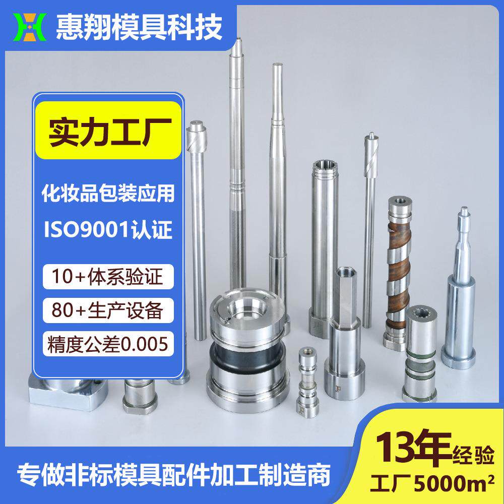 化妆品模具型芯笔模芯子 泵头喷雾模镶针瓶盖模型腔螺纹牙轴镶件