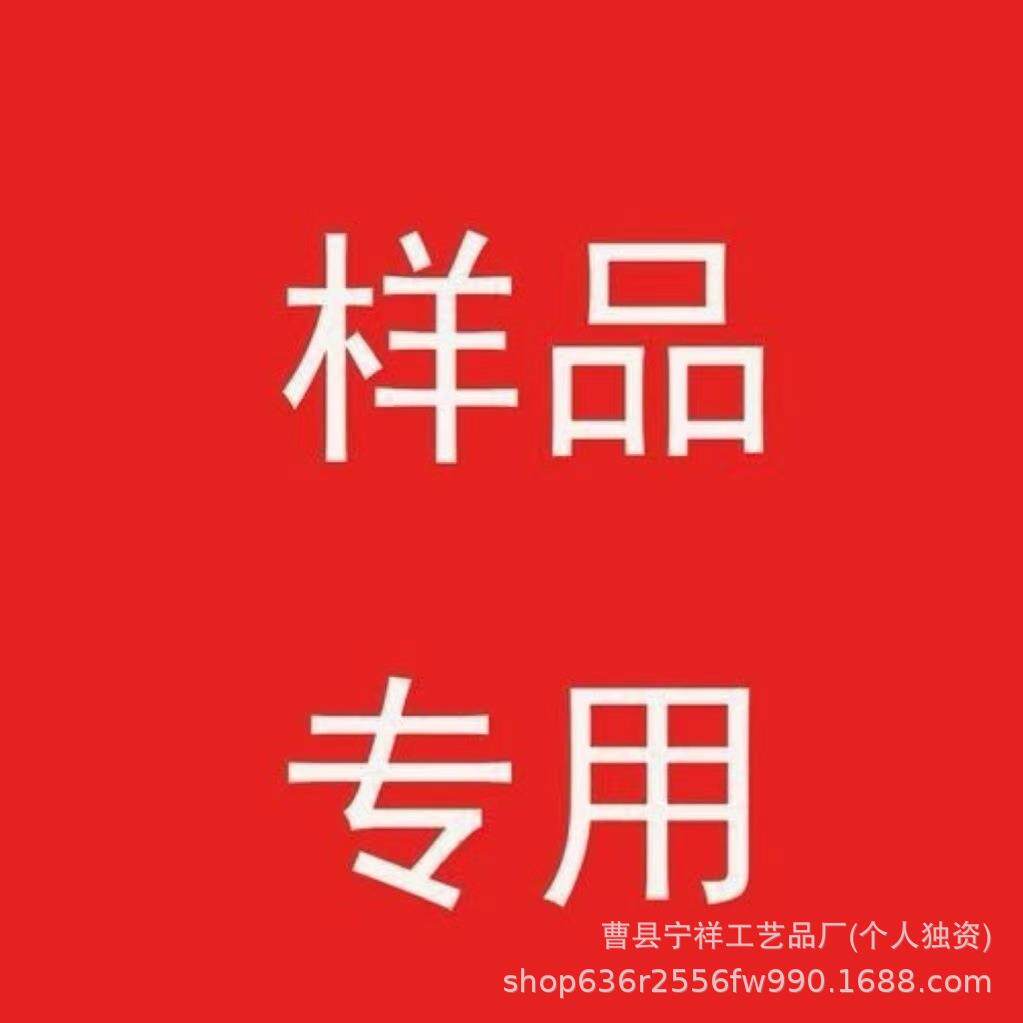 宁祥工艺品厂打样专拍 打样产品不退不换