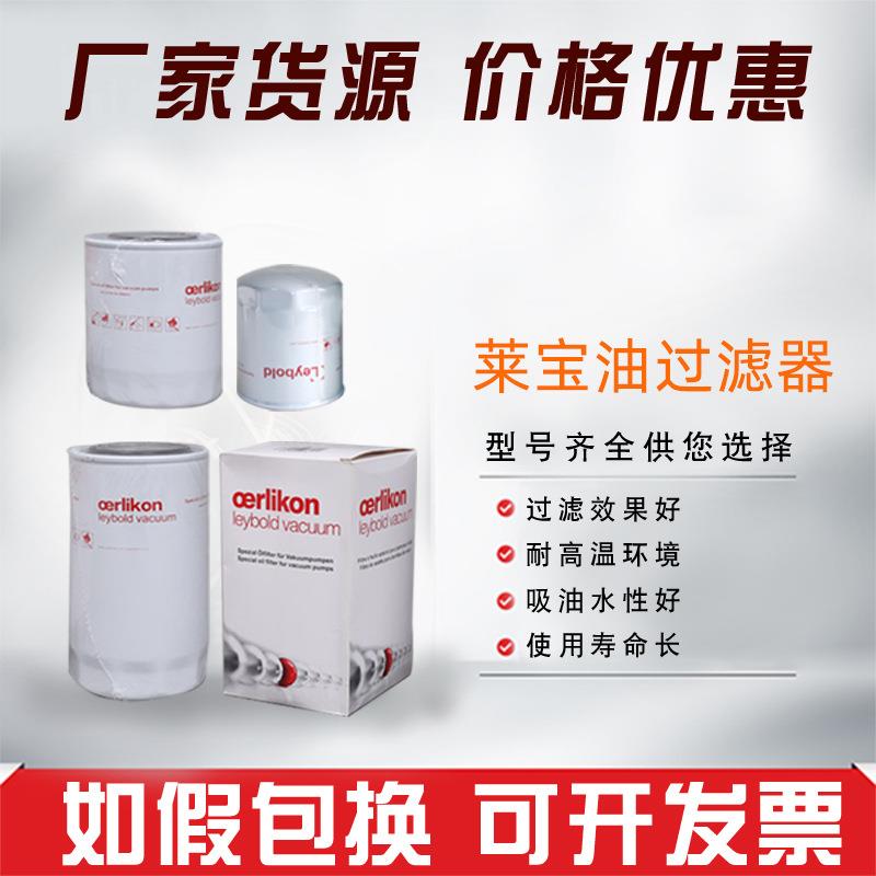 Leyold莱宝油空真泵过滤器油b雾分离排器气过滤器莱KOG宝油格