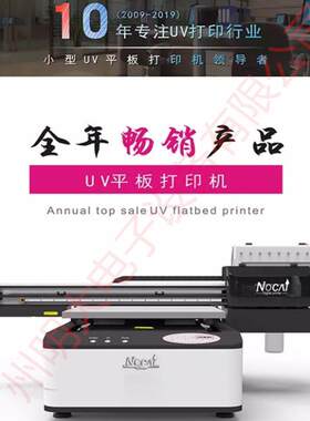 UV平板打印机手机壳打印机UVPRINTER小型平板打印机平板机