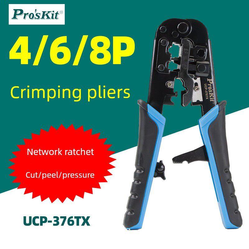 宝工Ucp-376Tx省力棘轮4P/6P/8P网络压接钳三合一剪剥线类5类6类