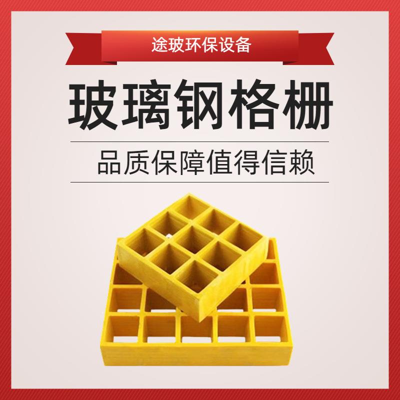 玻璃钢格栅树篦子排水沟盖板鸽舍养殖地网格洗车房漏水地格栅