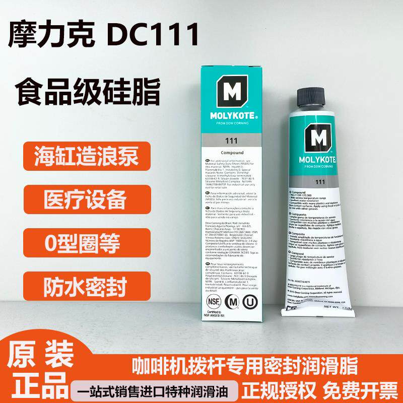 摩力克DC111阀门润滑油MOLYKOTE摩力克111食品级硅脂O型圈密封脂图片