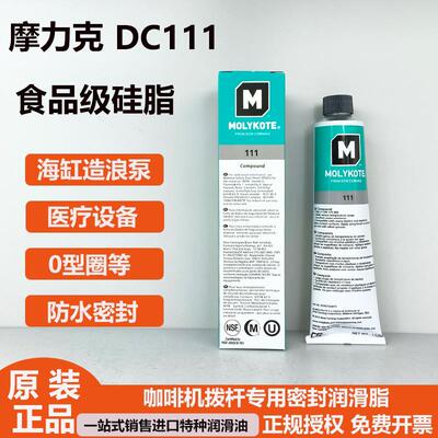 摩力克DC111阀门润滑油MOLYKOTE摩力克111食品级硅脂O型圈密封脂