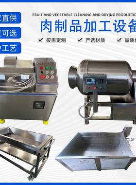 肉制品加工设备真空滚揉机自动斩拌机不锈钢解冻池操作台