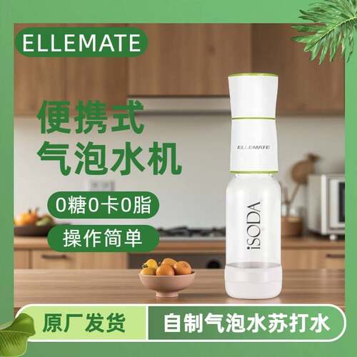 isoda爱苏打可携式气泡水机家用苏打水机器DIY自制0糖0卡气泡水