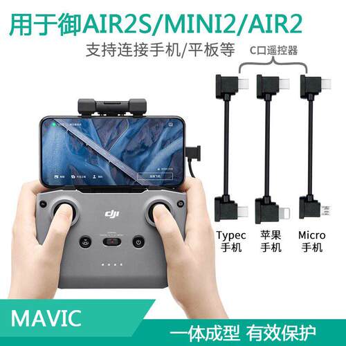 适用DJI大疆Litox1/MINI5PRO/Air3/Neo/Mini4K遥控器数据线连接线