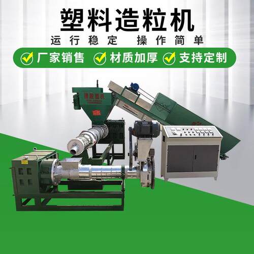 自动上料双螺杆塑料挤出造粒机废塑料片泡沫再造粒成套处理机械