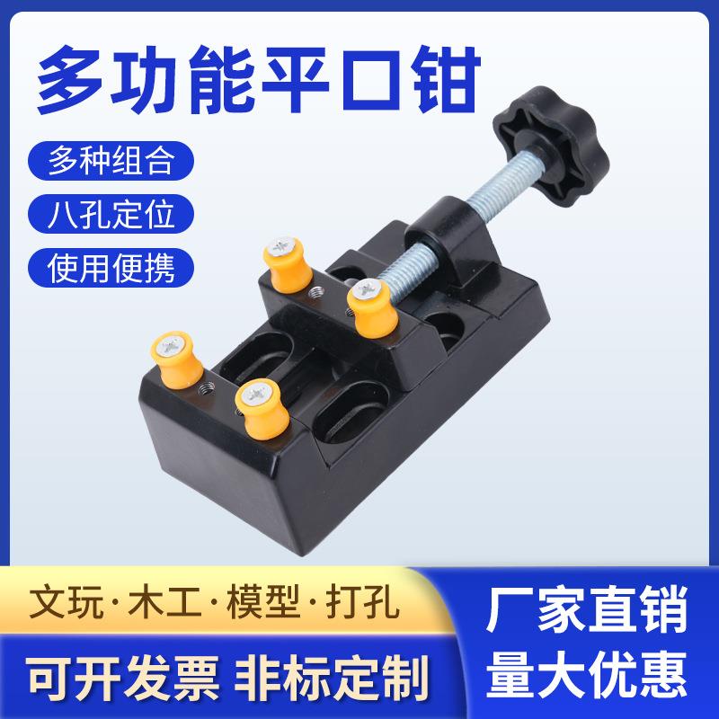 五金工具铝合金核桃台钳八孔多功能平口钳迷你台钳打孔夹具固定器