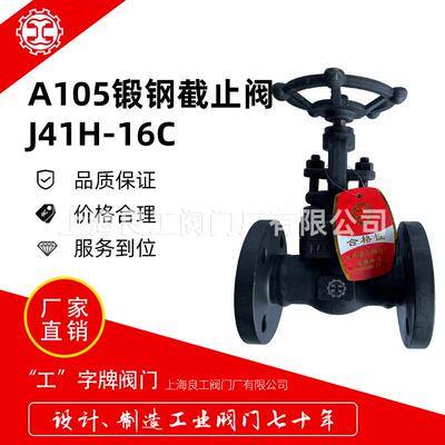 上海良工阀门J41H-16锻钢A105材质高温高压手动截止阀DN152025